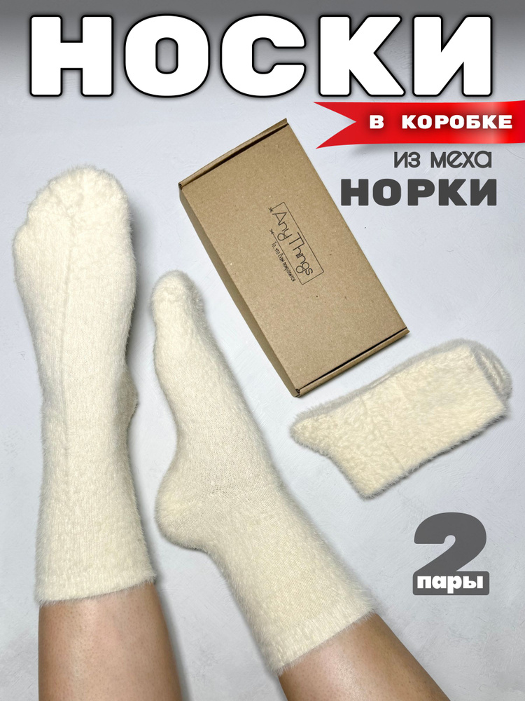 Носки, 2 пары #1