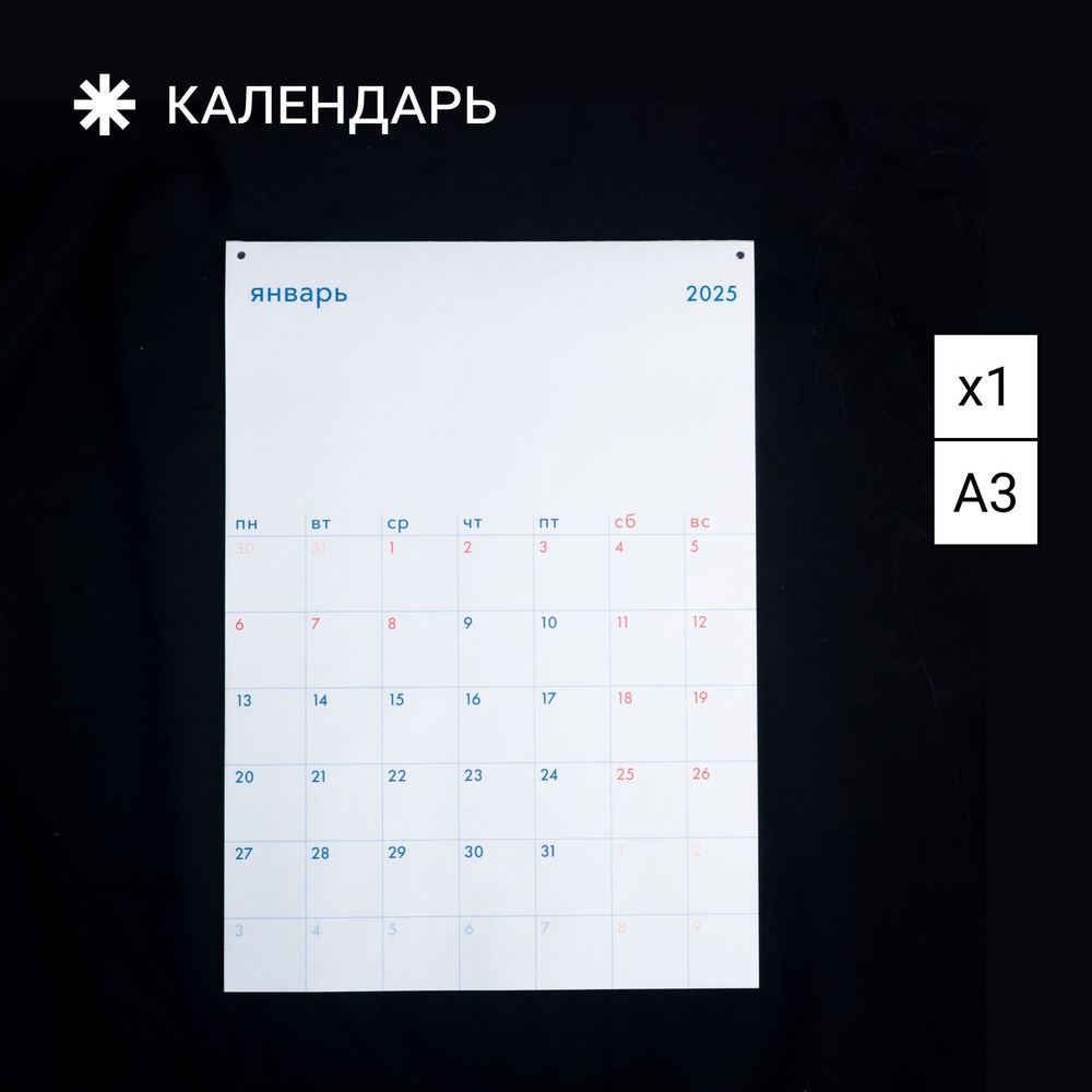 Календарь-планер на 2025 год вертикальный / А3 настенный отрывные листы "Правда Севера"  #1