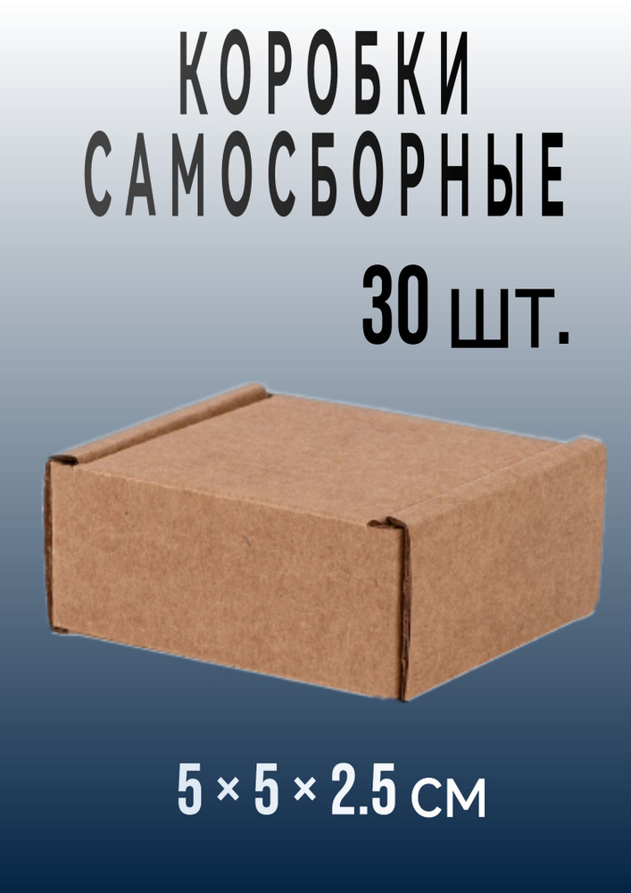 Коробка самосборная 50*50*25 мм #1