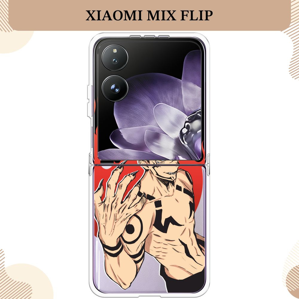 Силиконовый чехол на Xiaomi Mix Flip / Сяоми Микс Флип аниме Магическая битва, Sukuna art white, прозрачный #1