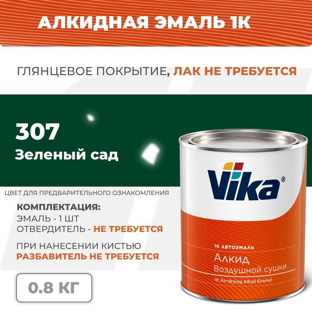 Алкидная эмаль, 307 зеленый сад, Vika (Vika-60) глянцевая 1К, 0.8 кг Уцененный товар  #1