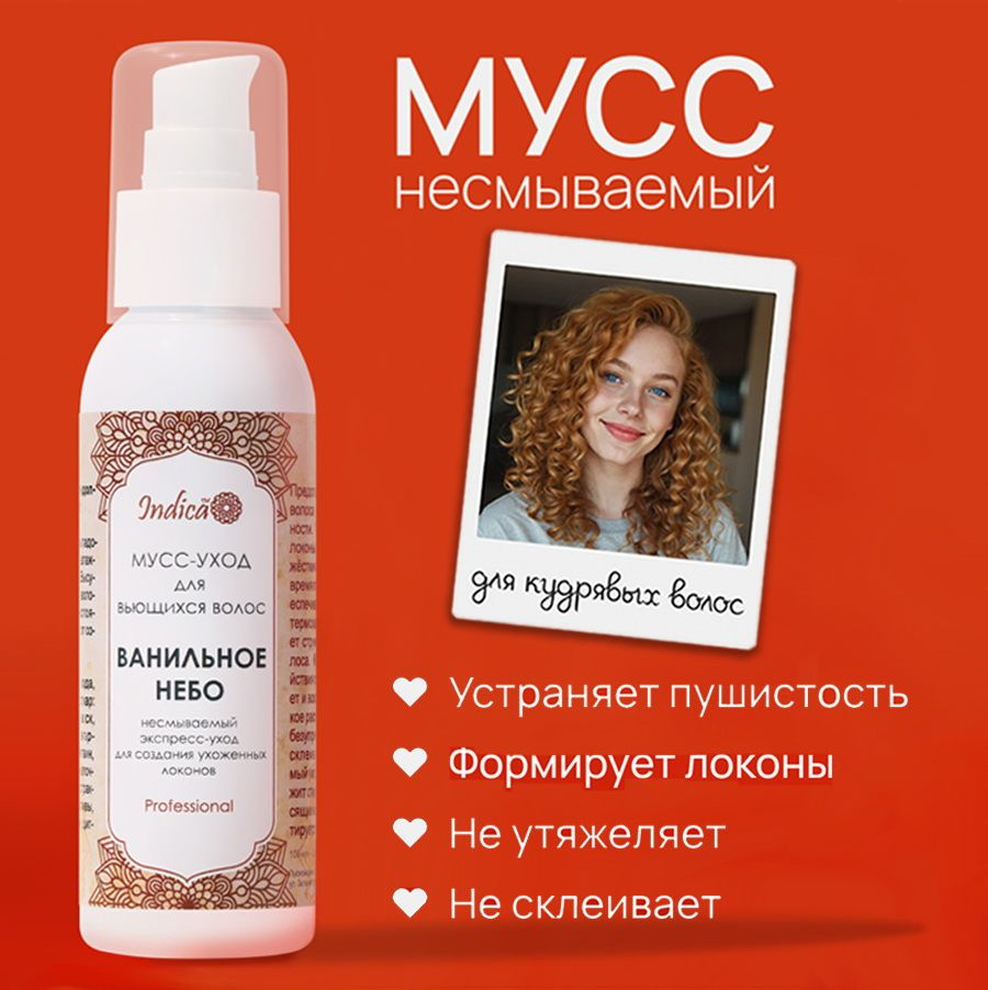 ViCosmetics Мусс для волос, 100 мл #1