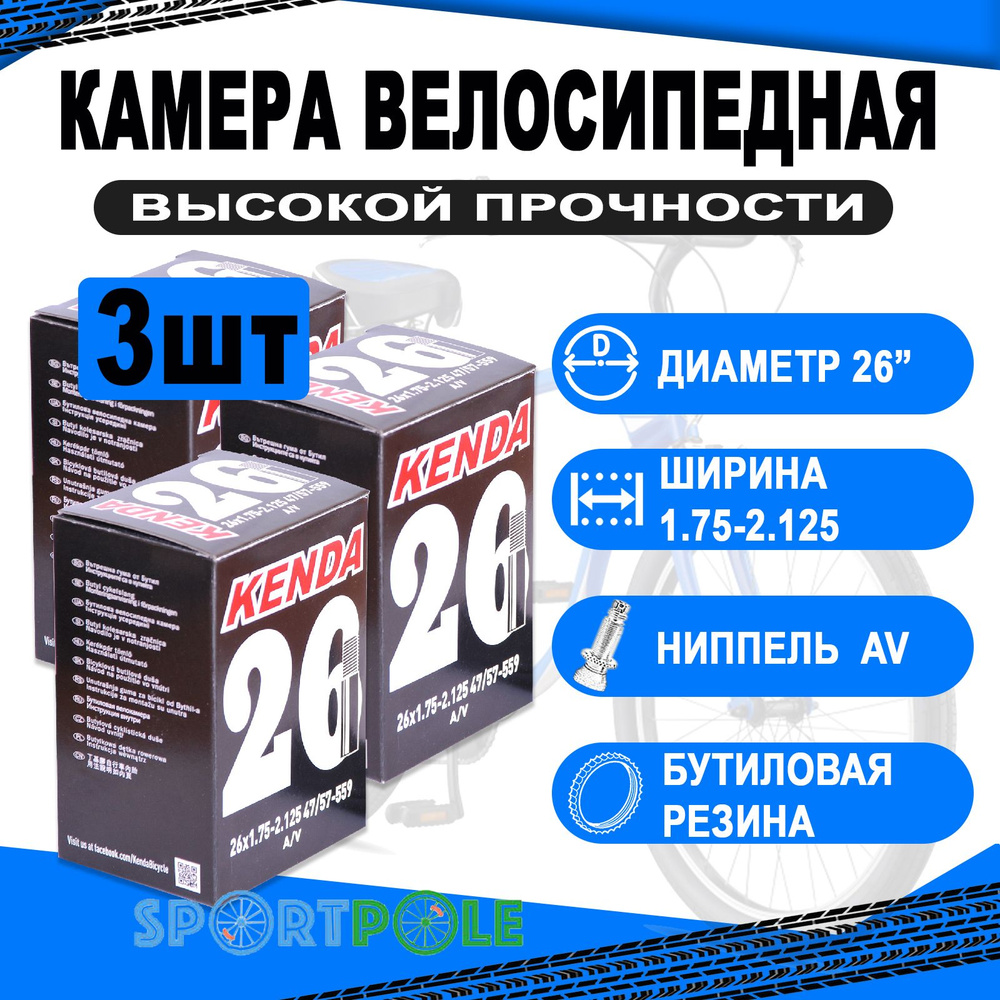 Комплект велокамер 3 шт 26" авто 5-511313 (новый арт. 5-516313/5-512313) 1,75-2,125 (47/57-559) (50) #1