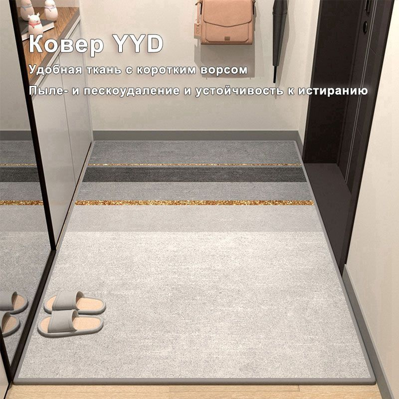 YYD Carpet Коврик придверный Нескользящий коврик с коротким ворсом, 1.2 x 1.6 м  #1