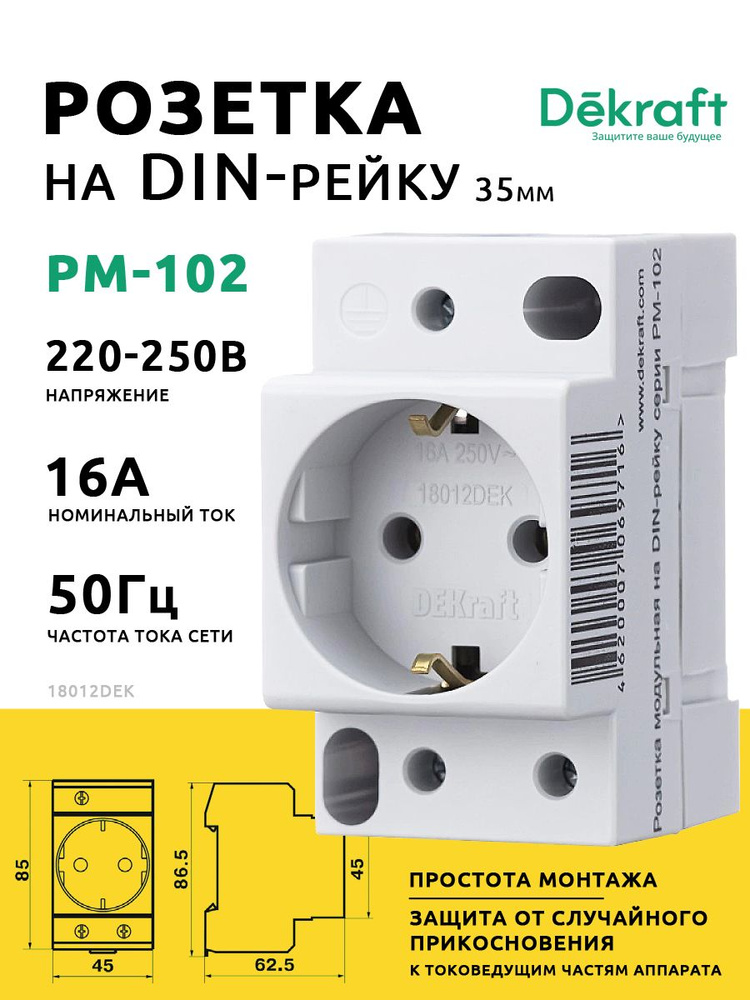 Розетка модульная с заземлением на DIN-рейку 2P+PEN 16A 220В РМ-102 DEKraft серый 18012DEK  #1