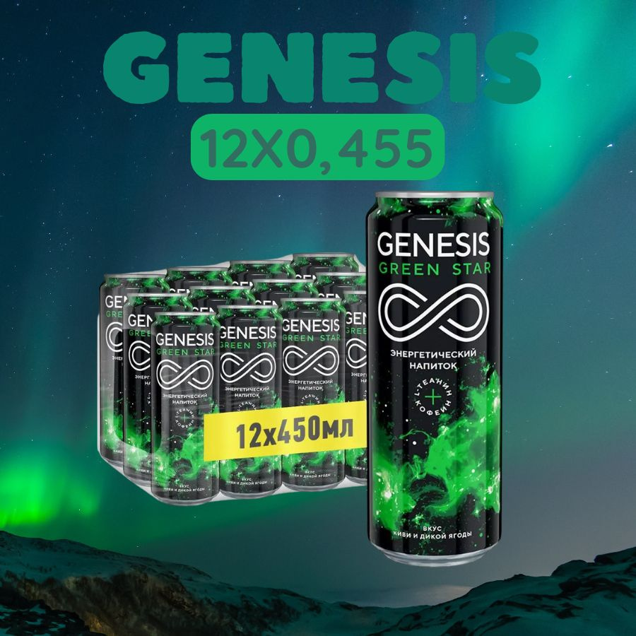 Энергетический напиток Genesis Green Star 0,45 л х 12 шт. #1