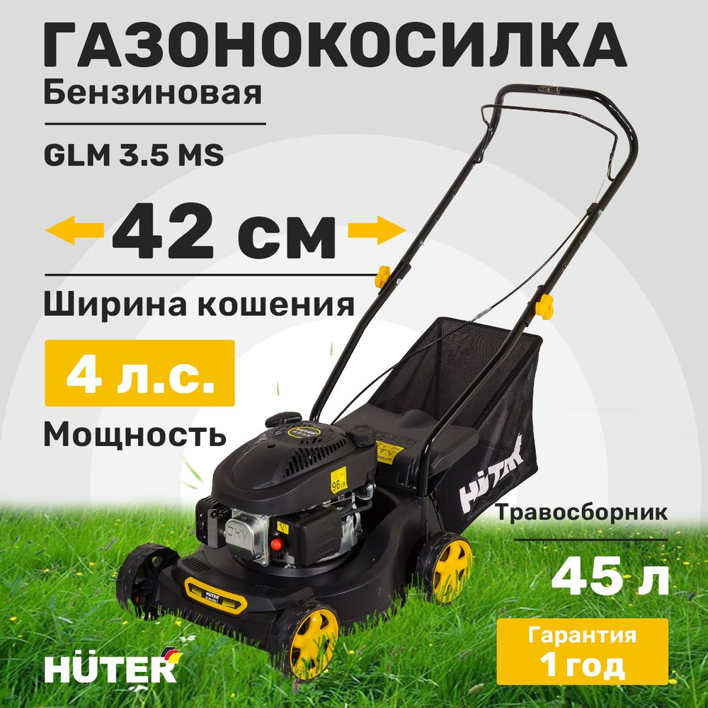 Газонокосилка бензиновая GLM 3.5 MS Huter #1