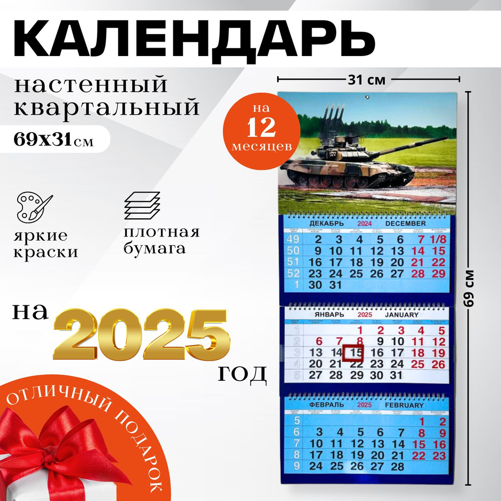 Календари Shop Календарь 2025 г., Настенный #1