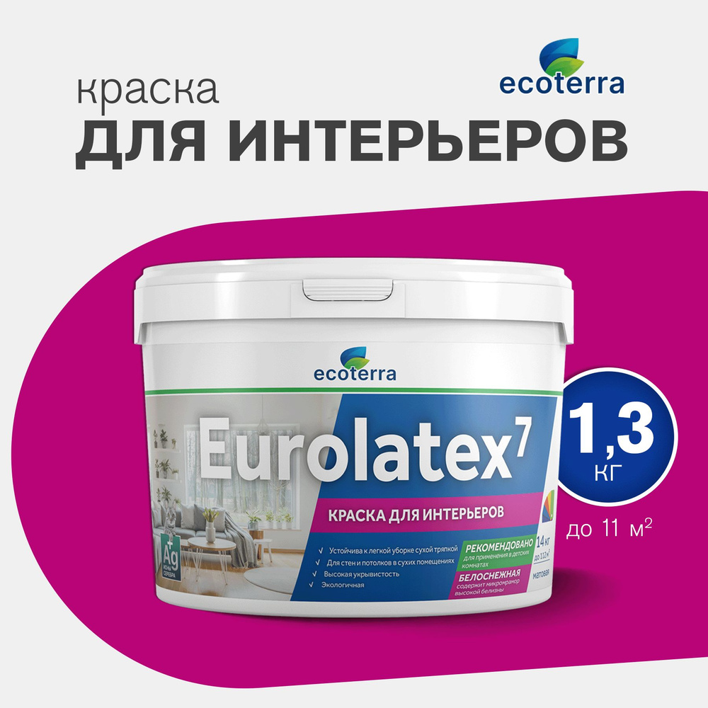 Краска ВД-АК 2180 Ecoterra Eurolatex 7, интерьерная ,для стен и потолков, матовая, быстросохнущая, белоснежная, #1