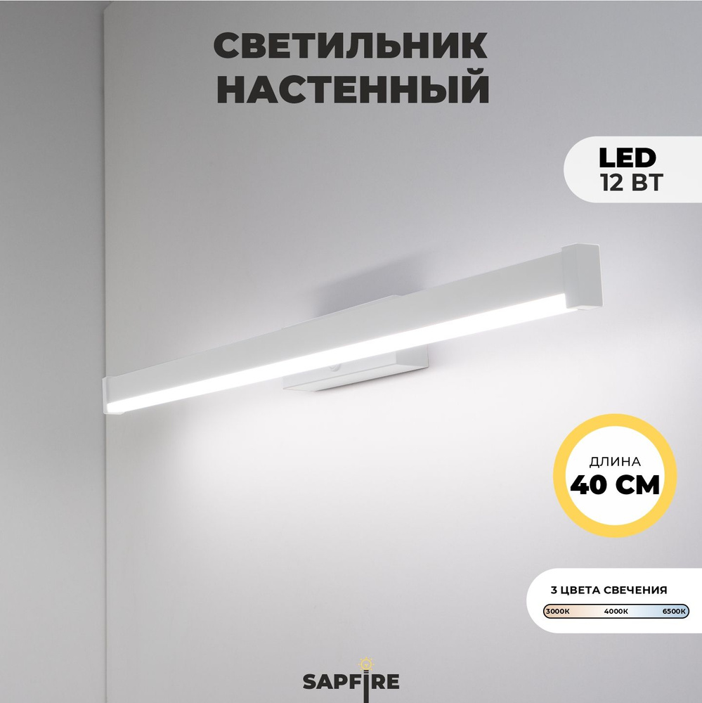 Sapfire Настенный светильник, LED, 12 Вт #1