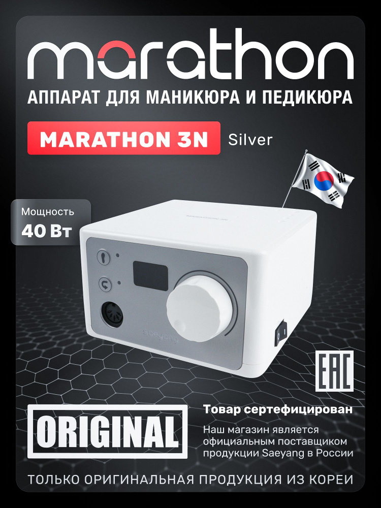 Marathon, Аппарат для маникюра и педикюра 3N Блок управления серебристый без педали  #1