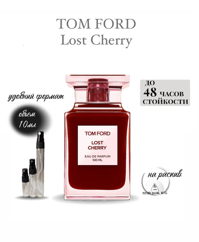 Tom Ford Lost Cherry/Том Форд Лост Черри женский парфюм 10ml #1