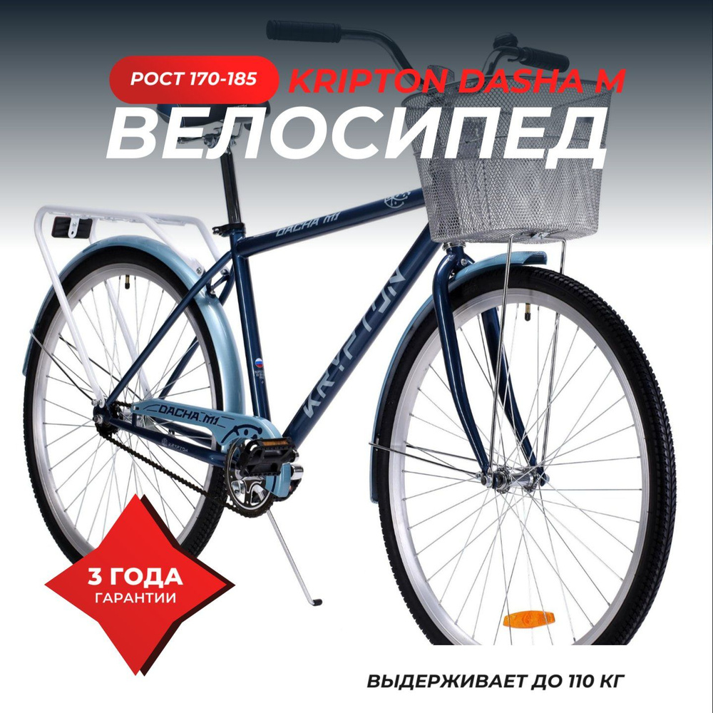 Велосипед Городской с Корзинкой 28" рама 19" 1sp синий металлик  #1