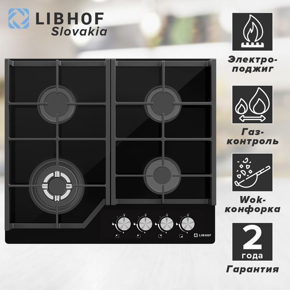 Варочная панель газовая встраиваемая Libhof GH-604 black / 60 см / WOK-конфорка, газ-контроль, электроподжиг, #1