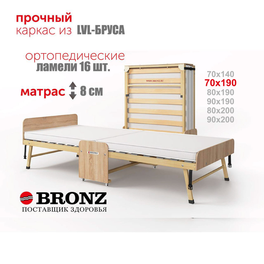 Раскладушка взрослая 70x190 Dr.Bronz Сонома с матрасом #1