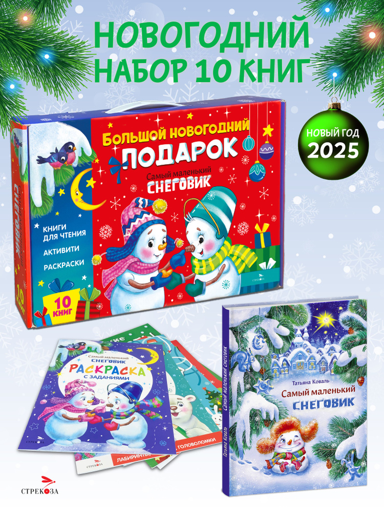 Подарочный набор Новогодних детских книг Чемоданчик №2  #1