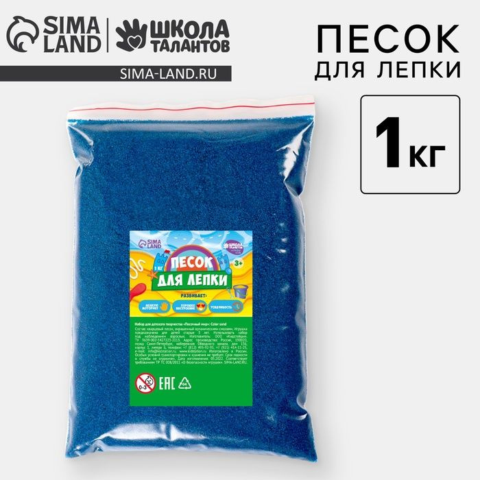 Песок для детского творчества Color sand, синий 1 кг #1