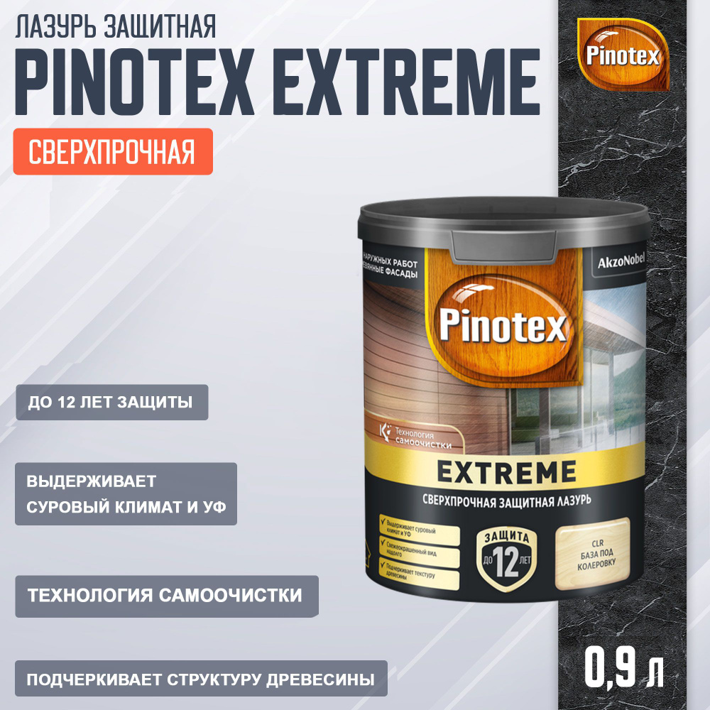 Pinotex Extreme в цвете: CLR база под колеровку, 0,9л #1