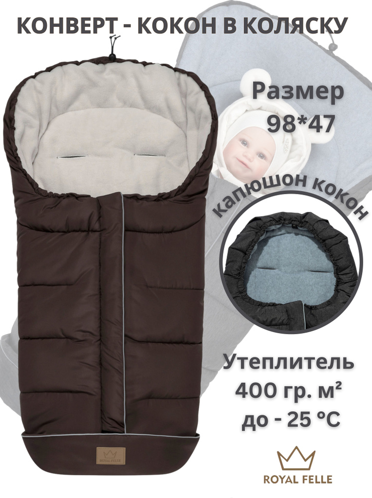 Конверт в коляску Royal Felle Winter Mocca (коричневый) теплый для новорожденного демисезонный осень #1