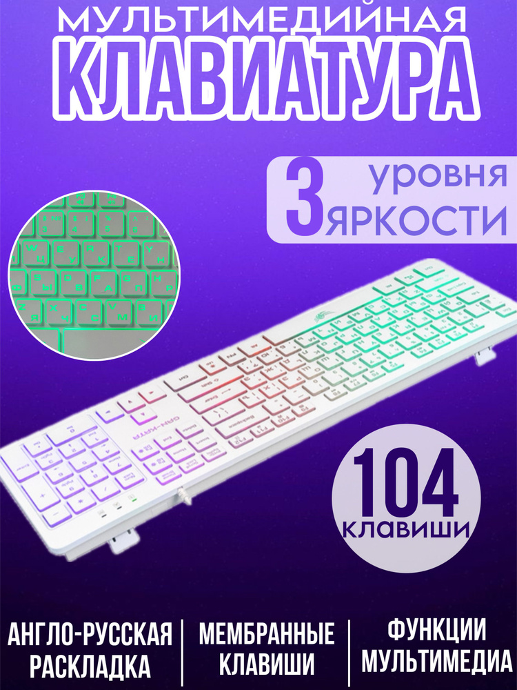 Клавиатура KGK-17U WHITE Dialog Gan-Kata - игровая с RGB-подсветкой, USB, белая  #1