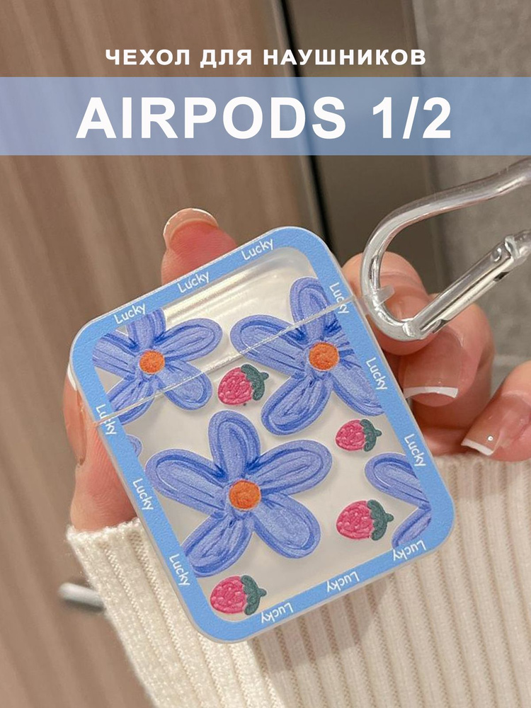 Чехол для наушников AirPods 2 / 1 ( Аирподс 2 / 1 силиконовый с карабином "Цветы"  #1