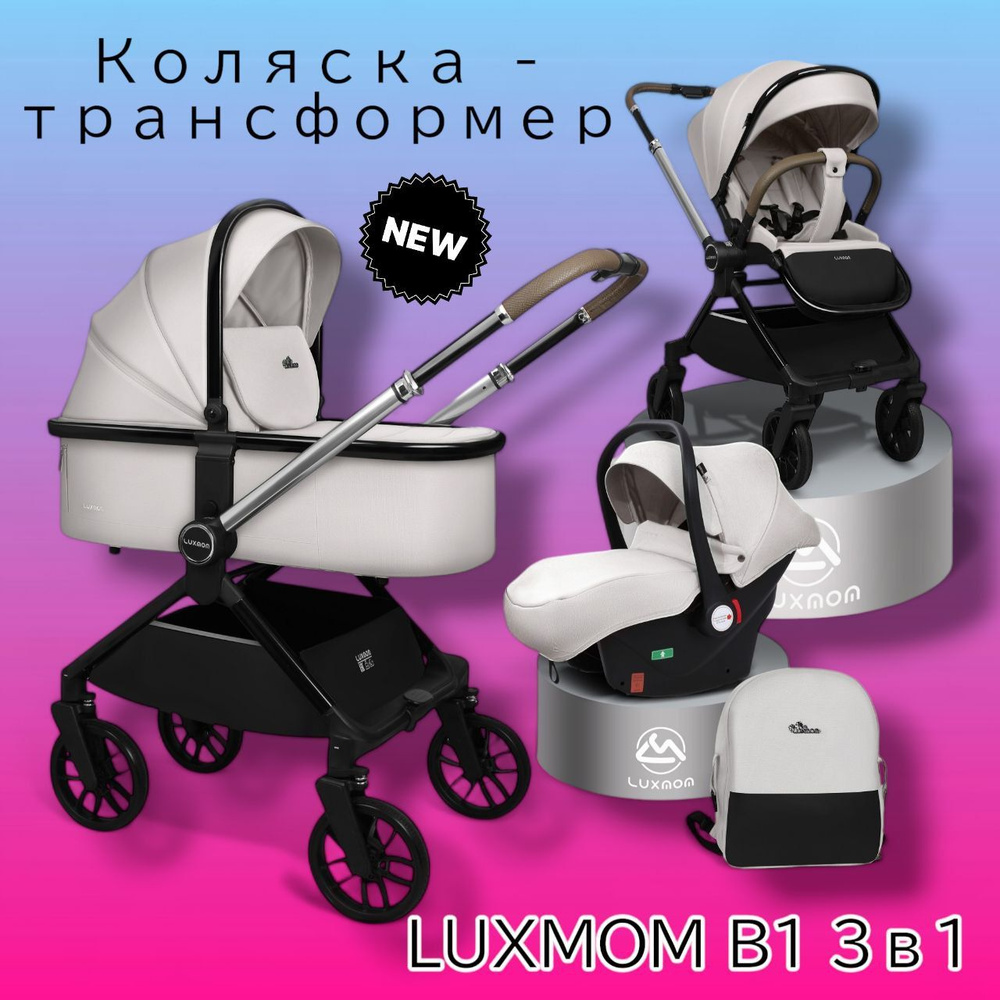 Коляска детская 3в1 Lux Mom B1 New, от 0 до 3-х лет, светло-серая #1