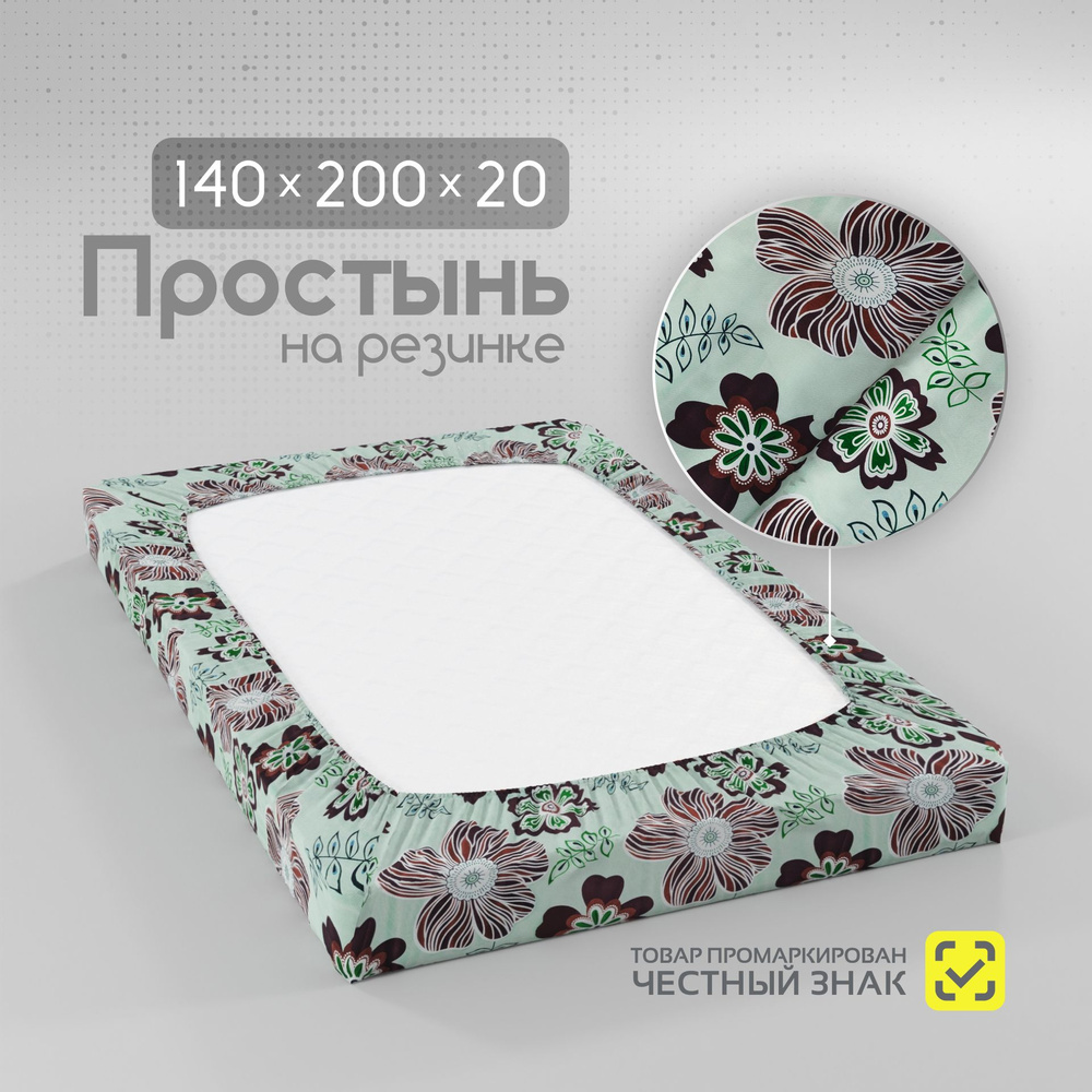 Простынь на резинке натяжная 140х200 см, высота 20 см, IVANOVOFABRIC, хлопок, поплин  #1