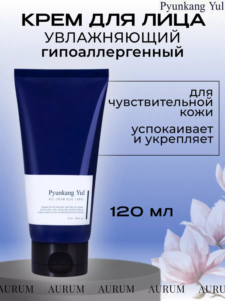 PYUNKANG YUL Увлажняющий крем для лица с экстрактом коптиса 120ml  #1