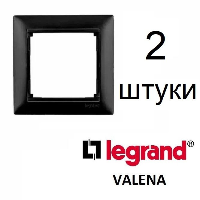 Рамка 1 пост Legrand Valena, черная, 2 штуки #1