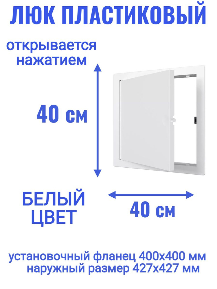 Люк ревизионный L4040N 400x400 #1