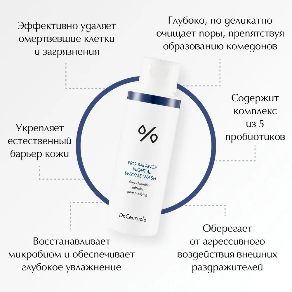 Dr.Ceuracle Pro Balance Night энзимная пудра 50 г #1