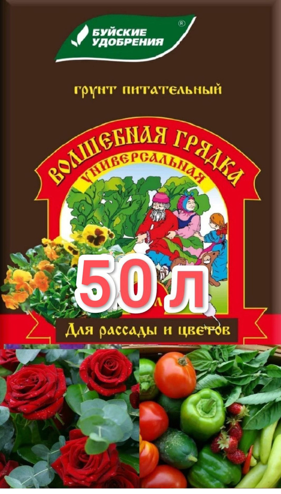 грунт 50 л для рассады волшебная грядка универсальный для овощных, цветочных, плодово-ягодных и декоративных #1