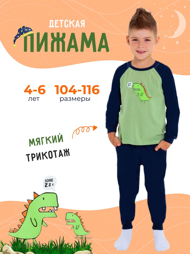 Пижама TAKRO OSIYO KIDS #1