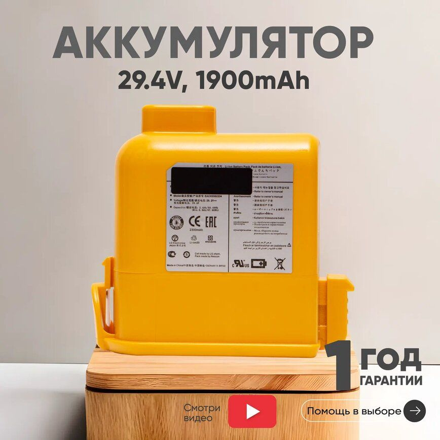 Аккумулятор Batme EAC63758601 для вертикального пылесоса CordZero A9 A9 Pro, 29,4V, 1900mAh, Li-ion  #1