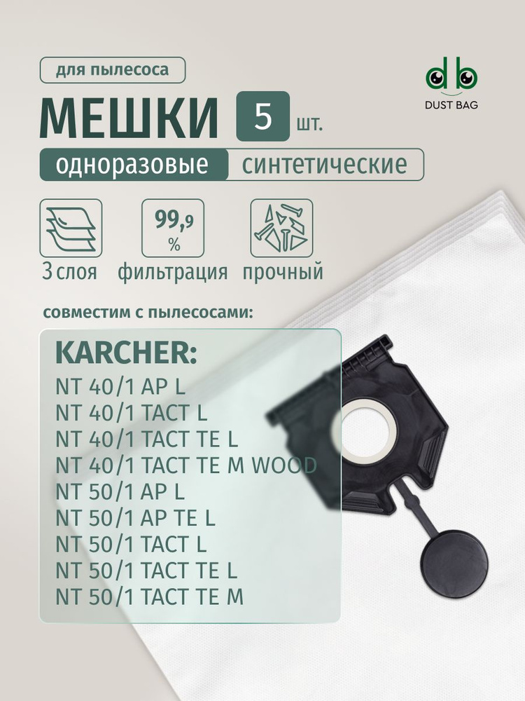 Мешки DB для пылесоса (5 шт.) Karcher NT 40/1, 50/1 только для серий Ap L, Tact  #1