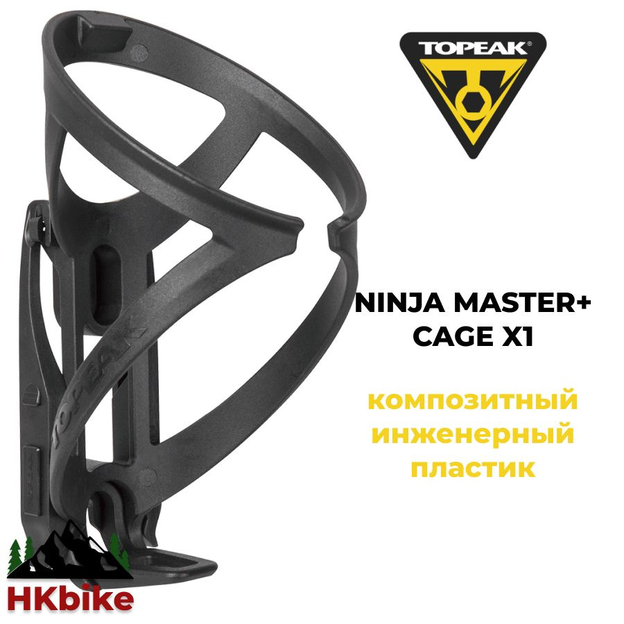 Флягодержатель с двумя монтажками TOPEAK NINJA MASTER+ CAGE X1 цвет чёрный  #1