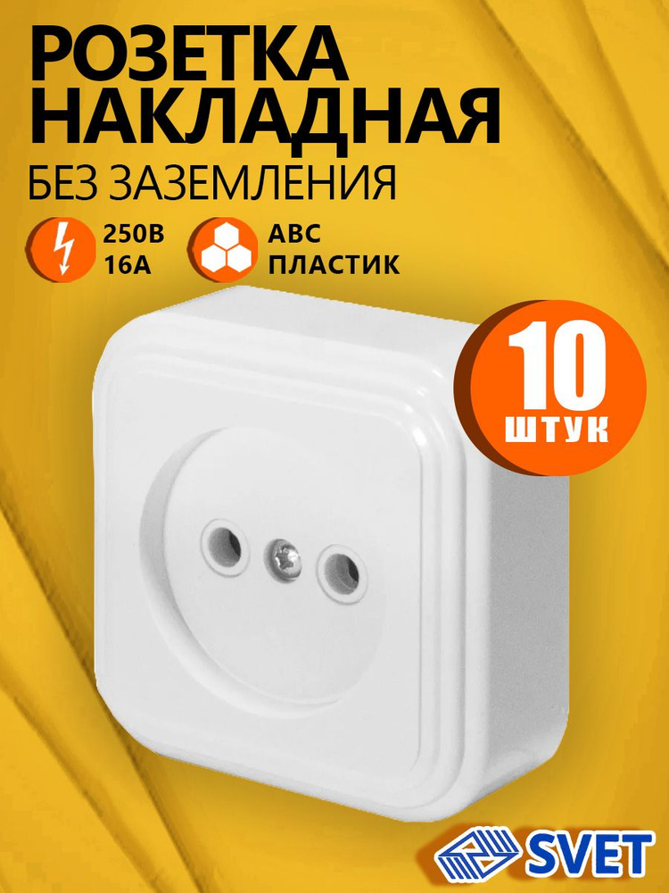 Розетка накладная наружной установки одноместная без заземления RA 16-131-Б, 250В, 16А, белый, 10 шт #1