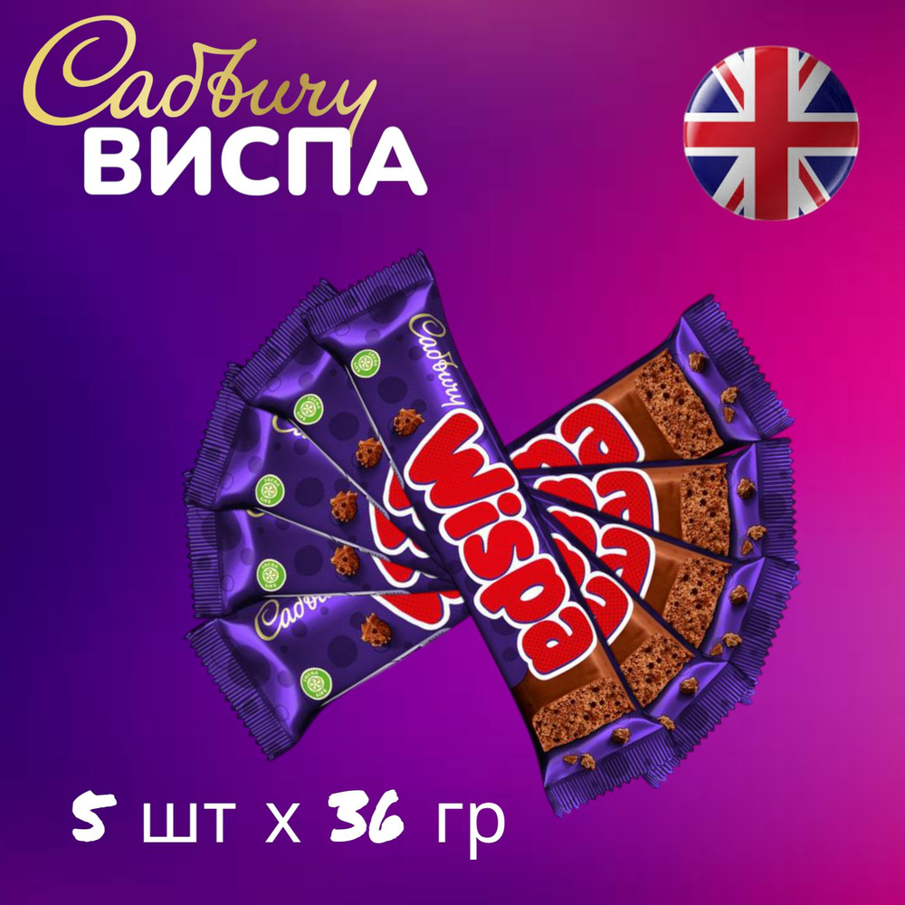 Шоколадный батончик Виспа Cadbury, Великобритания #1