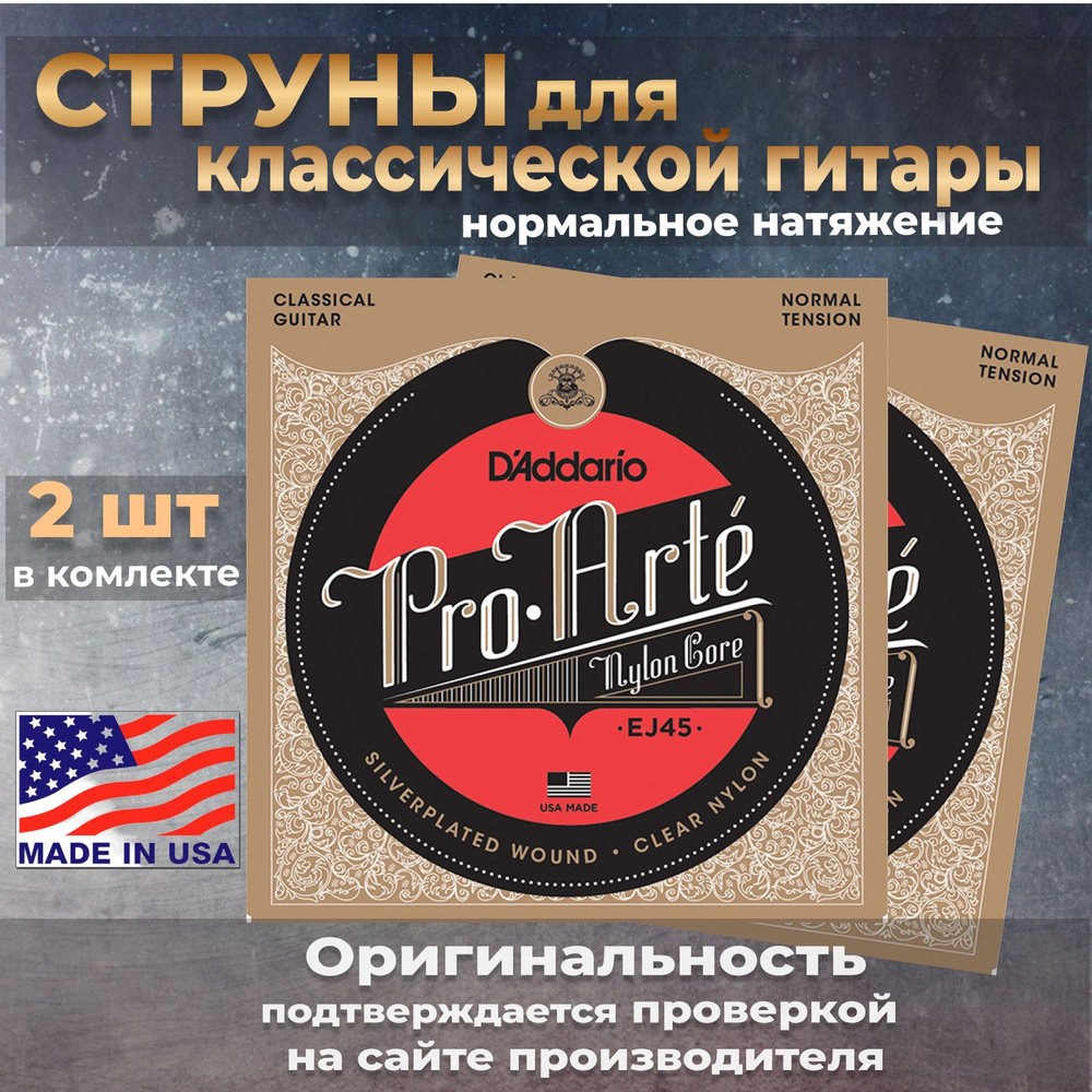 Струны для классической гитары D'Addario Pro-Arte EJ45 оригинал. 2 комплекта  #1