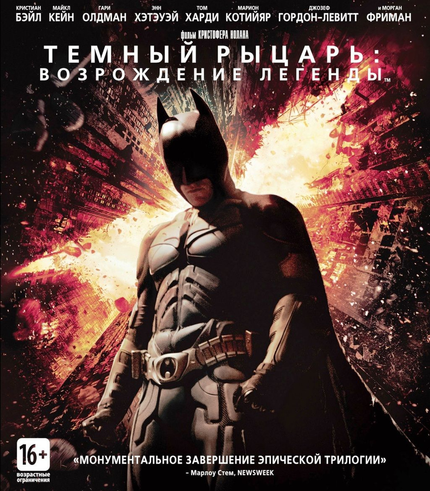 Бэтмен Тёмный рыцарь: возрождение легенды (2 Blu-ray) #1