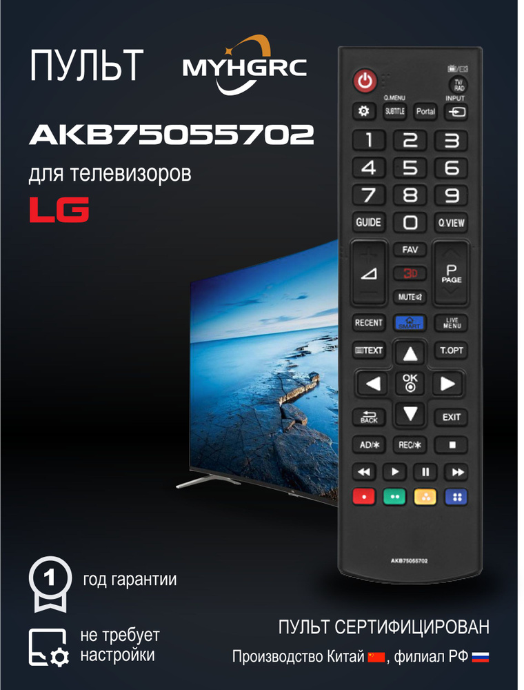 Пульт AKB75055702 для телевизоров LG #1