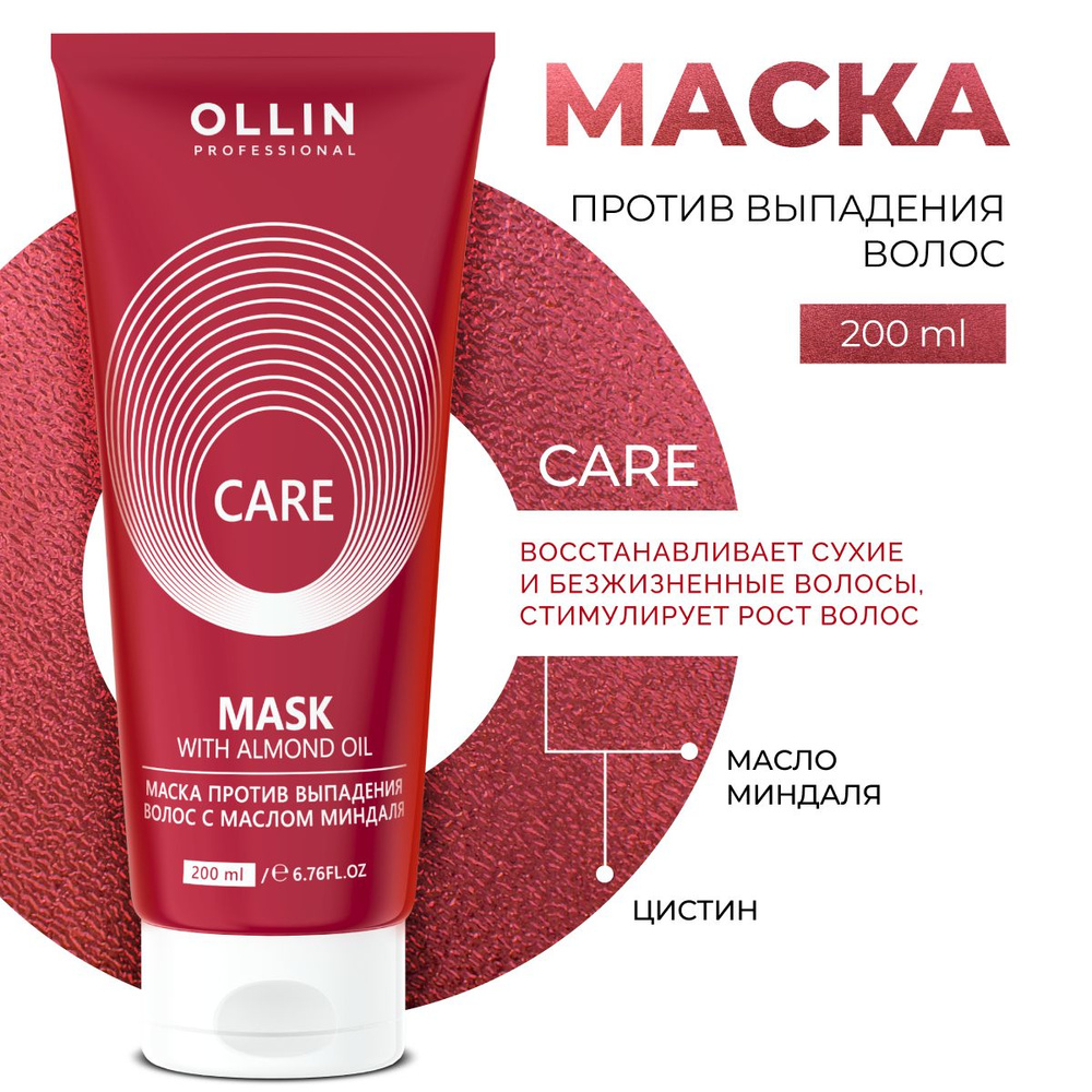 Ollin Professional Маска для волос против выпадения с маслом миндаля Care, 200 мл  #1