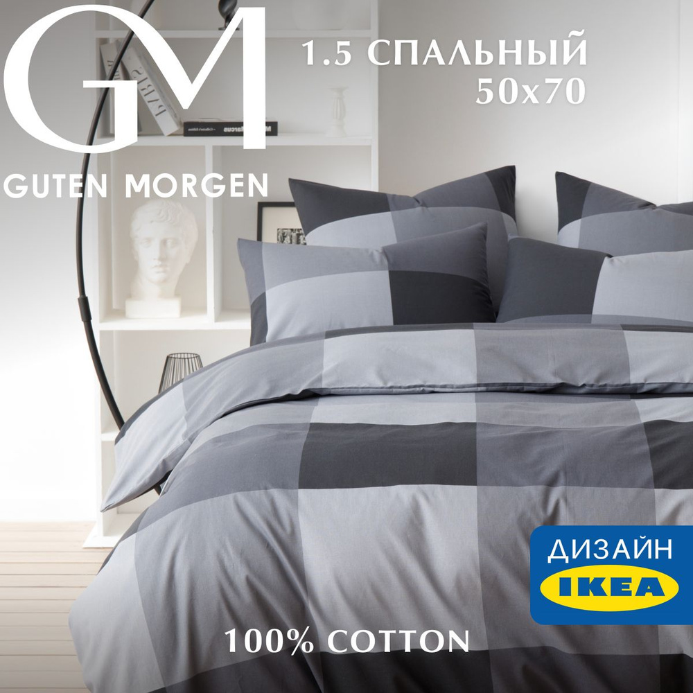 Постельное белье 1.5 спальное, Бязь, Gray cage, наволочки 50х70, 100% хлопок IKEA  #1