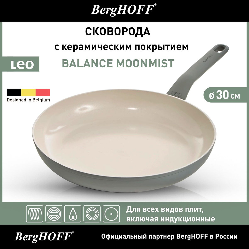 Сковорода с керамическим антипригарным покрытием, BergHOFF Leo Balance Moonmist (MM), 30см, 2,9л, для #1