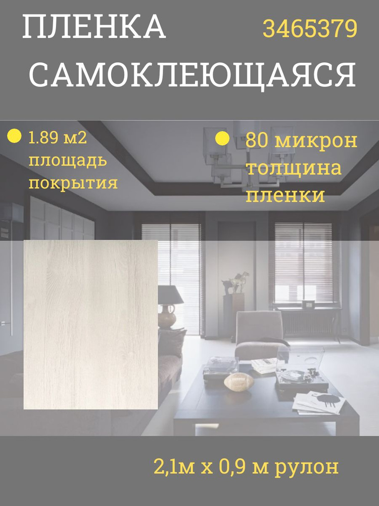 Пленка самоклеющаяся DesignFolie северный вяз 0,9 х 2,1м 3465379 #1