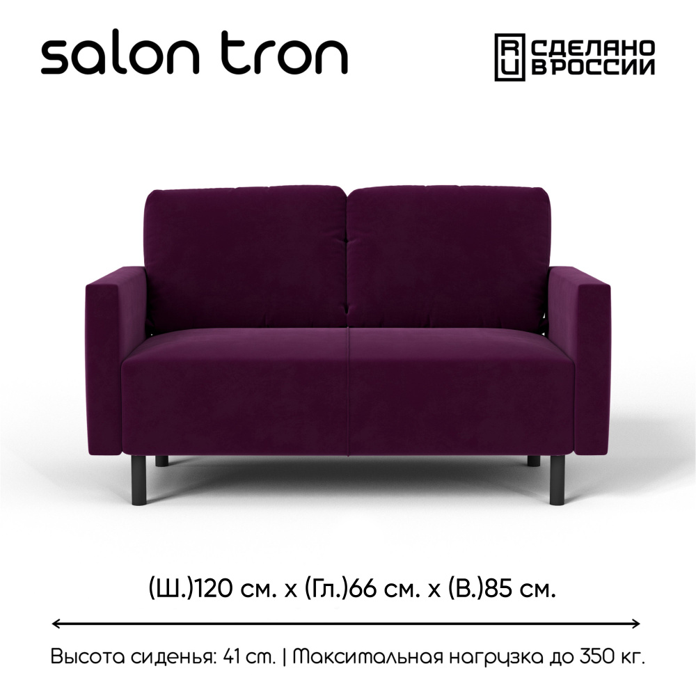 SALON TRON Прямой диван Сканди, механизм Нераскладной, 120х66х85 см,фиолетовый  #1