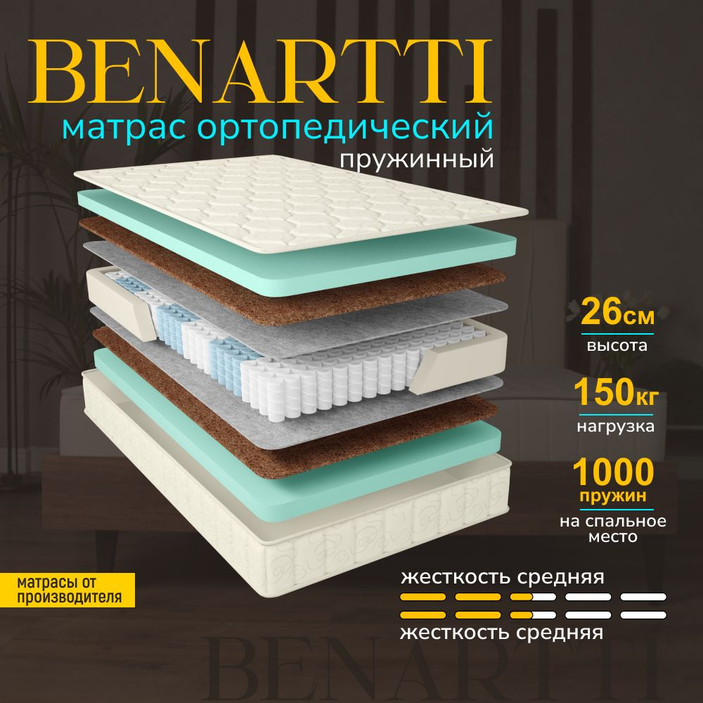 Матрас 90х200 ортопедический пружинный, Benartti Classic Mega Hard S1000 Независимые пружины  #1