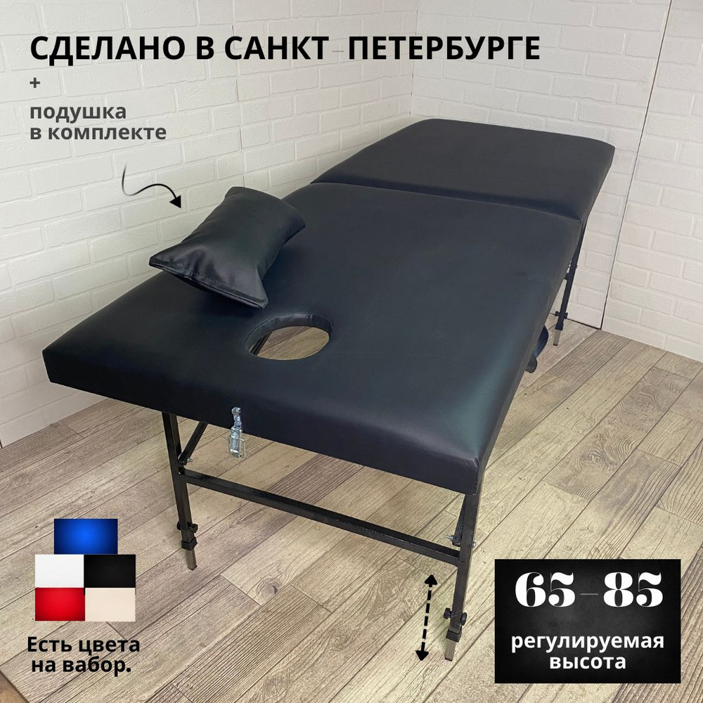 Массажный стол складной 190х70 и регулировкой высоты 65-85 см Черный Fabric-stol  #1