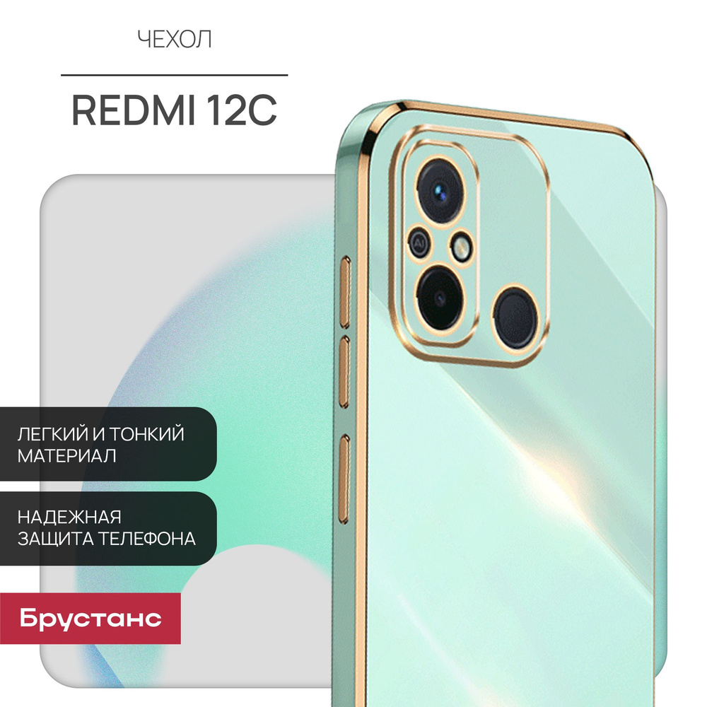 Чехол на Редми 12с защитный бампер для Redmi 12c #1