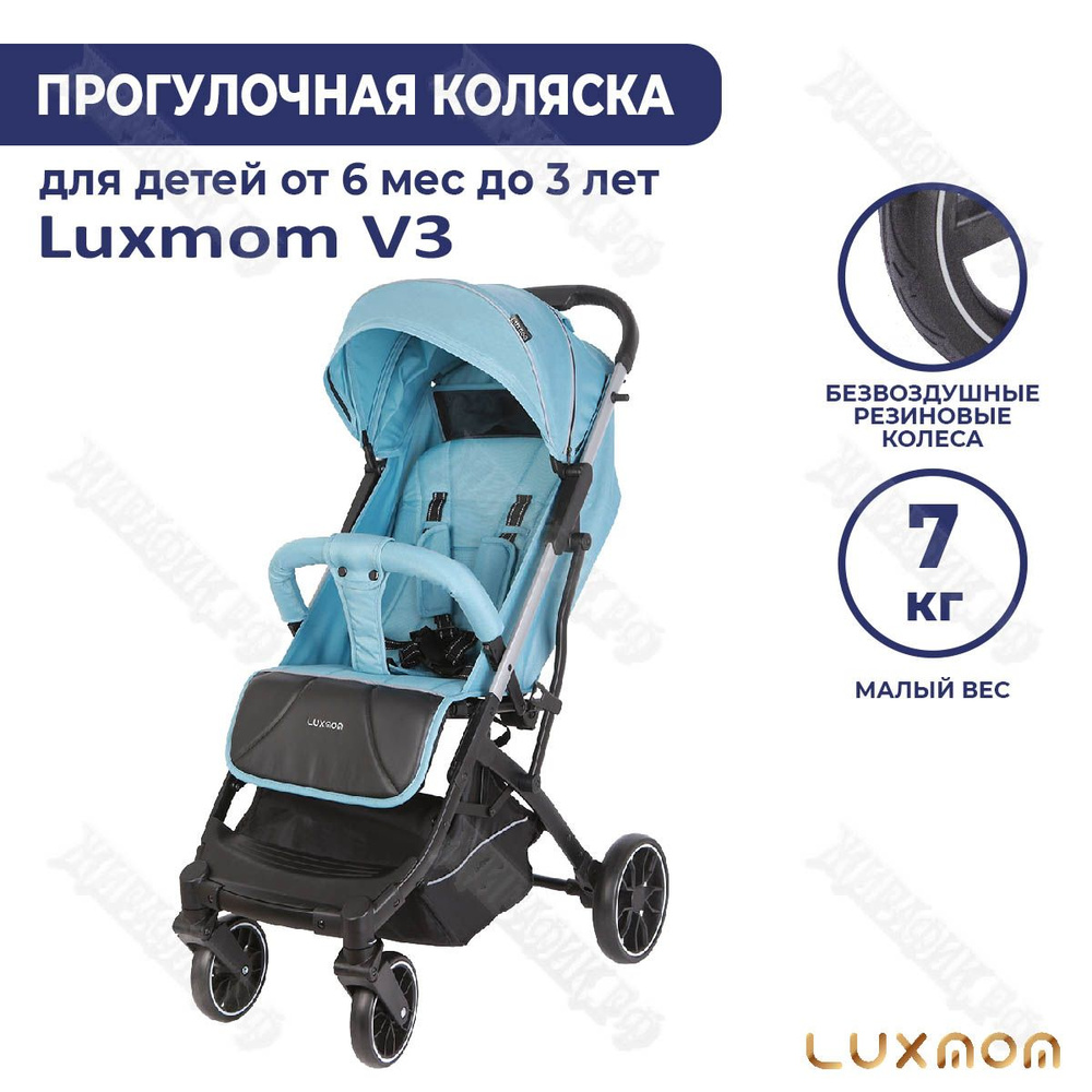 Прогулочная коляска Luxmom V3 (Голубой) #1